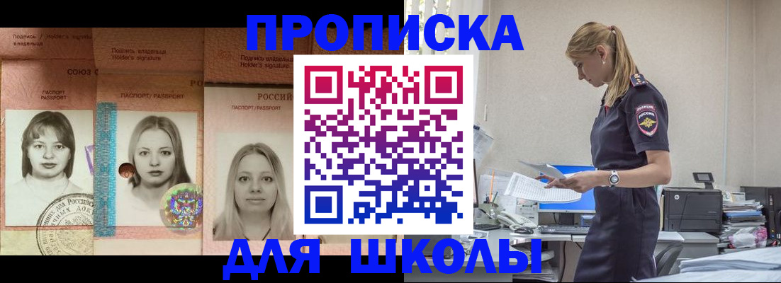 прописка от собственника в Крымске