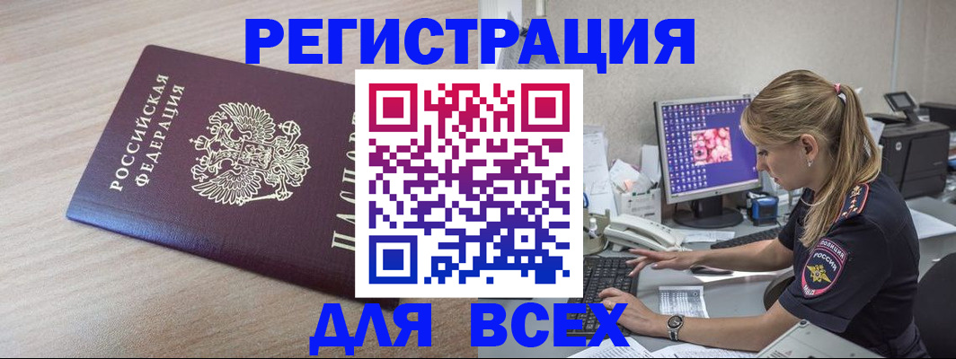 прописка регистрация в Крымске