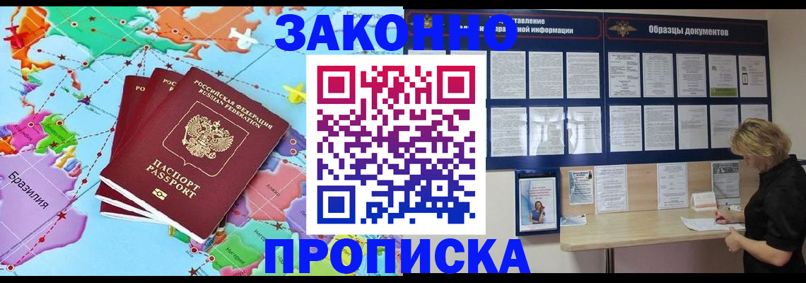 временная регистрация недорого в Крымске