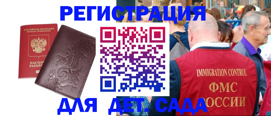 временная регистрация купить в Крымске