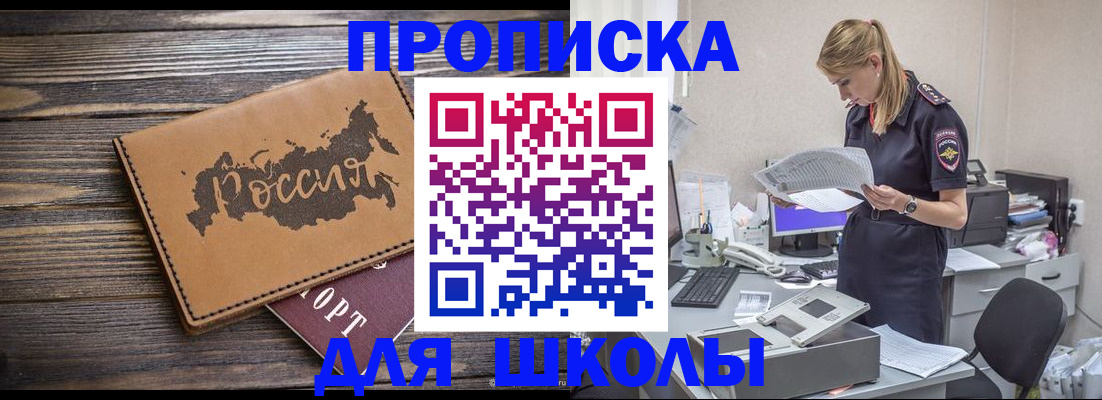 временная регистрация для всех в Крымске